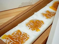 -阮大兴糕团(日月光中心店)