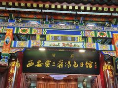 -西安贾三灌汤包·回坊小吃·清真炒菜(北院门总店)