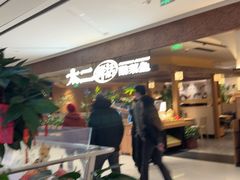 -新太二·鲜料川菜(晶耀前滩店)