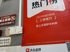 -龙上水现炒生料(柳沙店)