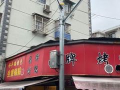 -晶牌烤鸭(延吉东路557弄小区店)
