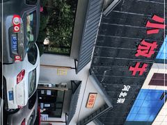 -小放牛炒菜馆(三丰店)