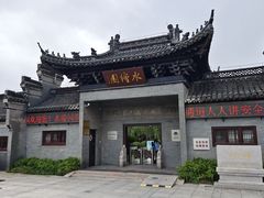 -水绘园