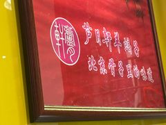 -芦月轩羊蝎子(劲松店)