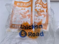 -前进5路汉堡炸鸡(前进五路总店)