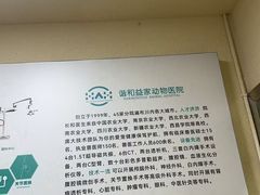 -谐和益家动物医院·免疫绝育·血液透析·宠保定点医院(高新伊藤分院)