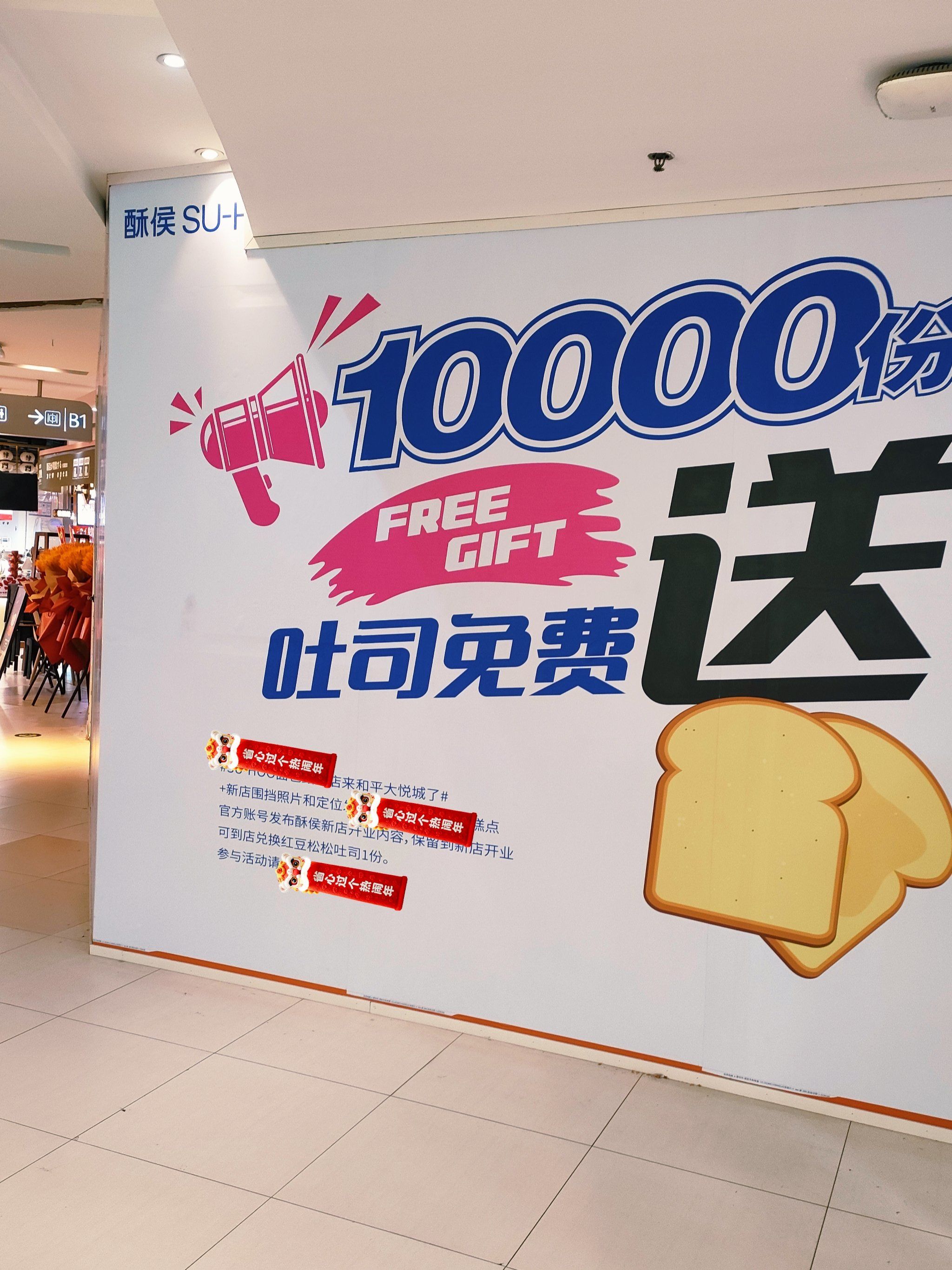 和平大悦城新店开业🔥免费送10000份吐司