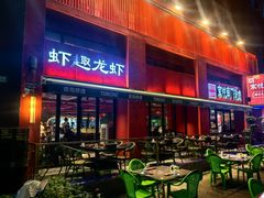 -京悦南门涮羊肉·羊蝎子火锅(田林路店)