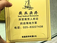 -苏启渔港(云南北路店)