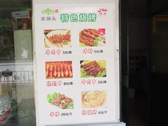-羊坝头新鲜牛羊肉(中山中路店)