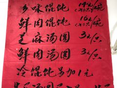-古徽州馄饨店(宝安路店)