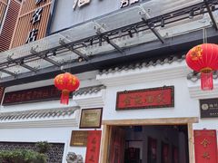 -金苑酒家·客家菜·广东老字号(万象店)