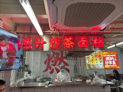 -燃计沙茶皇·香港沙茶火锅(人广旗舰店)