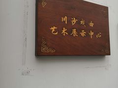 -川沙古镇-停车场