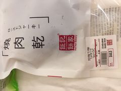-钜记手信(兴华楼店)