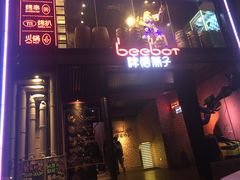 -The Bottle Bar(羲和商业广场店)