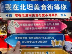 -净香园熟肉(北坦总店)
