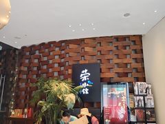 -荣小馆(安达仕店)