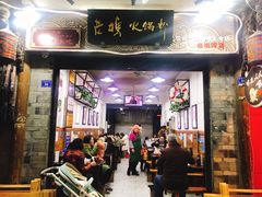 门面-老妈火锅粉(幸福路步行街店)