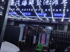 -老东镇啤酒屋海鲜加工·蒸汽海鲜·海鲜烧烤(台东店)