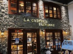 -LA CREPERIE BRETONNE布列塔尼法式餐厅(天童北路店)