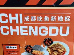 -吃城都·鱼蛙火锅(西玉龙街店)