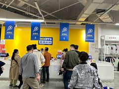 -BIGOFFS 超级折扣(仁恒伊势丹店)