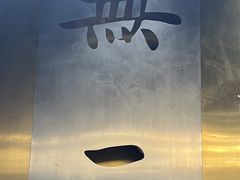 -将太无二·北美传奇寿司(瑞士公寓店)
