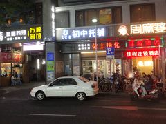 -古街捞化牛杂(井大店)