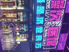 -燥次·烧烤酒场(万象城店)