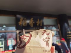 -北京稻香村(第三店)