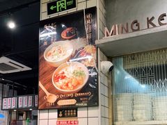 -西关明记肠粉(荔枝湾店)