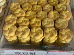 豌豆酥-北京稻香村(甘家口店)