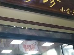 门面-珍珍小食店(西华路店)