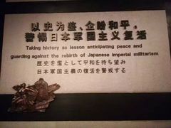 -沈阳“九·一八”历史博物馆