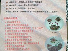 -北戴河杨肠子(杨長子总店)