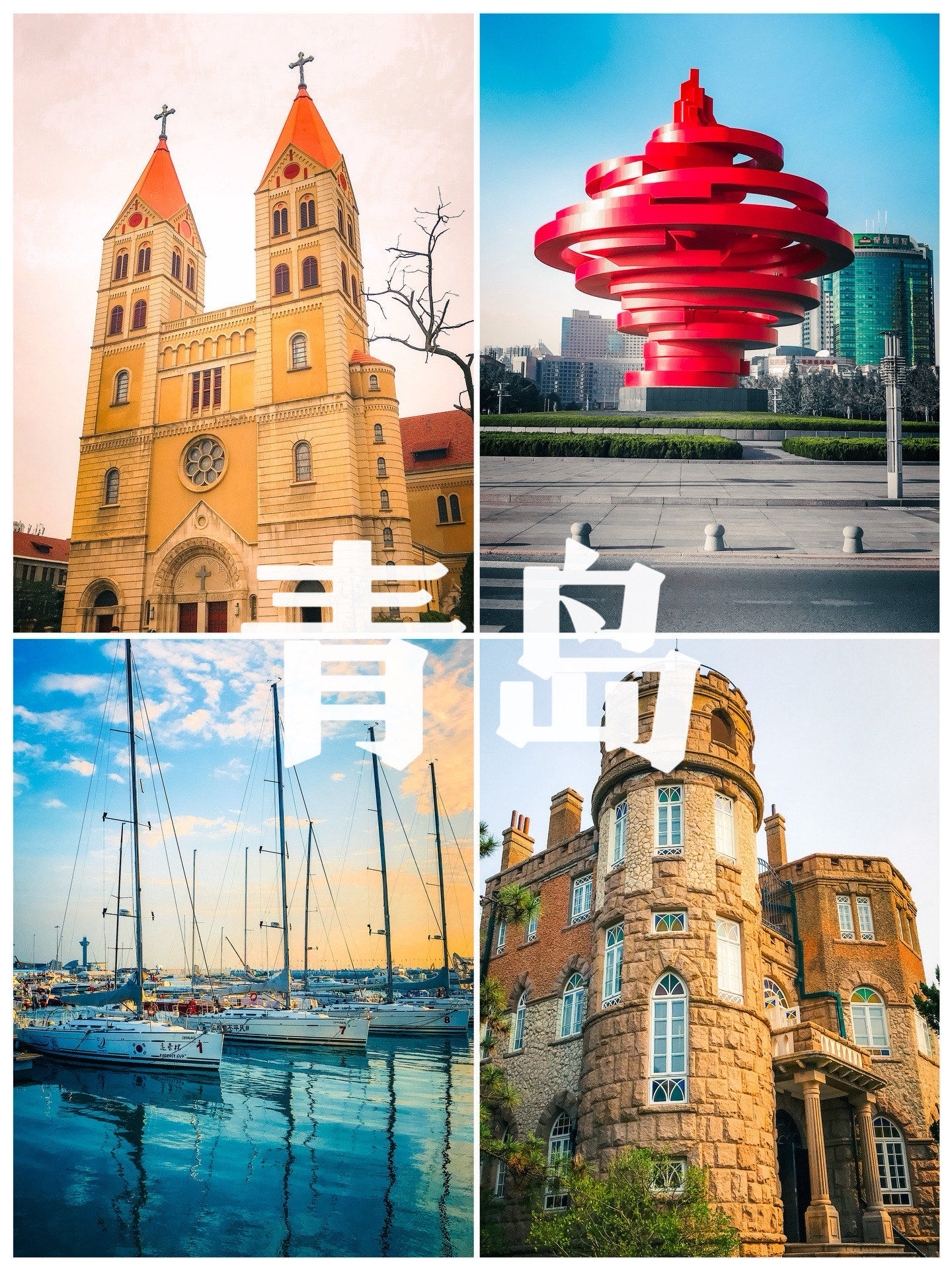 关于青岛真正值得去的这些景点