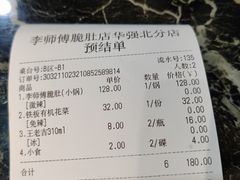 -李师傅脆肚(华强北店)