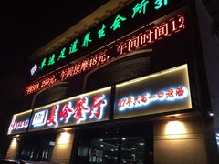 -美玲餐厅(保利店)