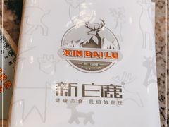 -新白鹿餐厅(松江开元地中海店)