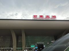 -石家庄站