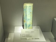 -湖南省地质博物馆