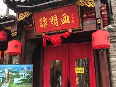 -谭鸭血老火锅(漳州路店)