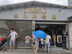 -渔记茶餐厅(渔村店)