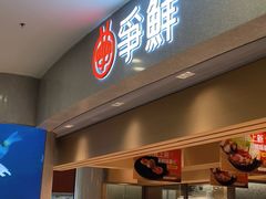 -争鲜回转寿司(朝北大悦城店)