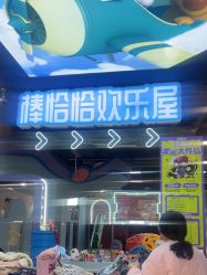 -卡通尼乐园(印象汇店)