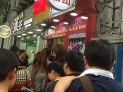等位区-上海虹口糕团食品厂(欣兴店)
