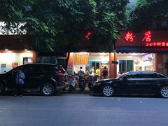门面-舒记粉店(七星路店)