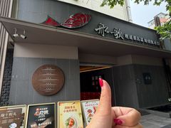 -船歌·鱼水饺青岛菜(闽江二路店)