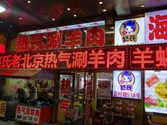 门面-赵氏盱眙十三香龙虾(蓝村店)